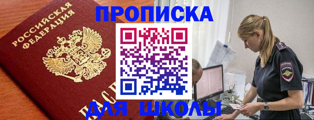 прописка гарантия в Сунже