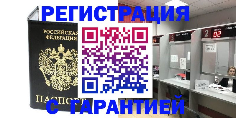 временная регистрация в Сунже