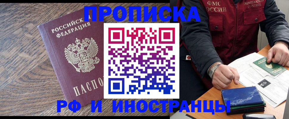 прописка штамп в Сунже